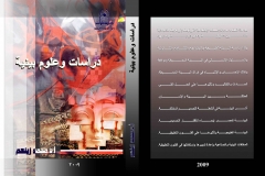 2غلاف-كتاب-علوم-بيئية-c99